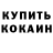 МЕФ кристаллы derick leigon