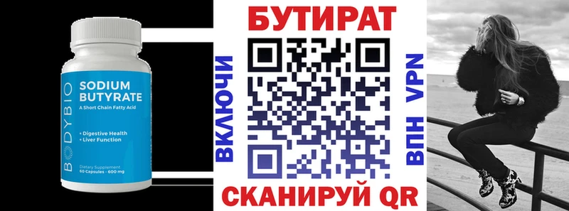 Бутират Butirat  hydra ссылки  Навашино 