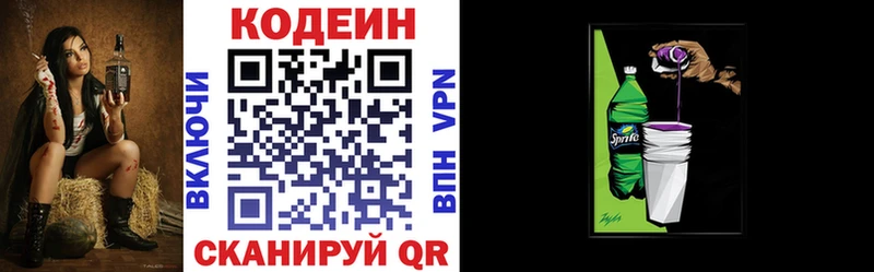 Кодеиновый сироп Lean Purple Drank  Навашино 